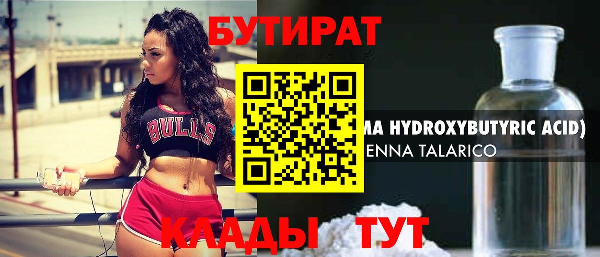 БУТИРАТ жидкий экстази Алексин