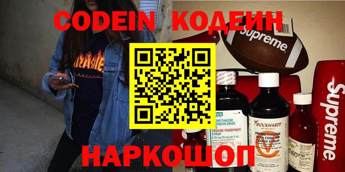 Алексин  Codein Purple Drank  Вход с VPN 