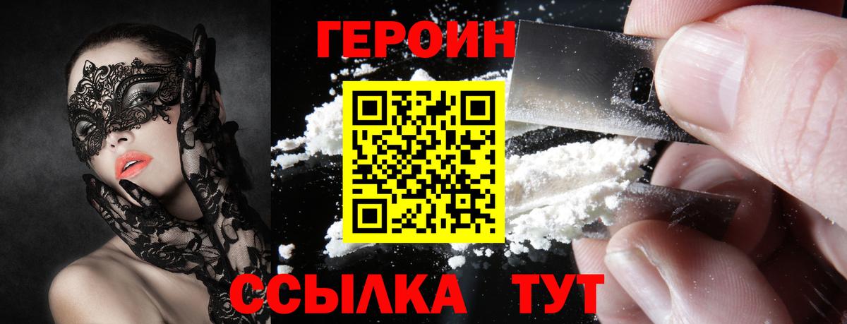 ГЕРОИН белый Алексин