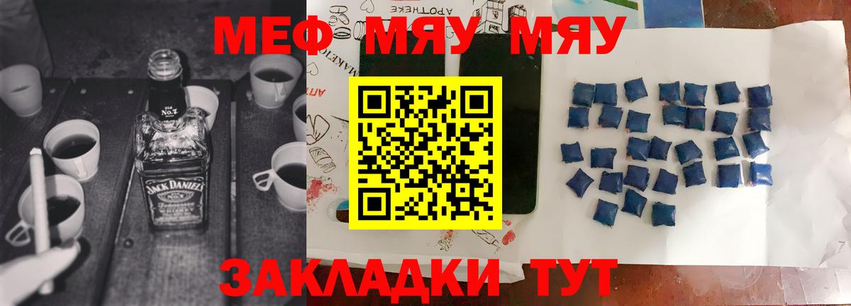 МЯУ-МЯУ мука  МЕФ  Мефедрон мука  Алексин  Мефедрон  Вход с VPN 